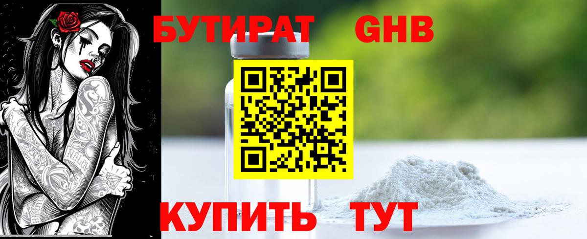 Бутират буратино Конаково