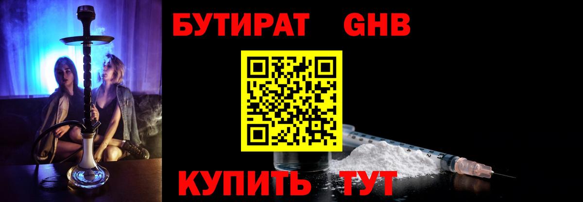 Бутират GHB  Вход с VPN  Конаково 