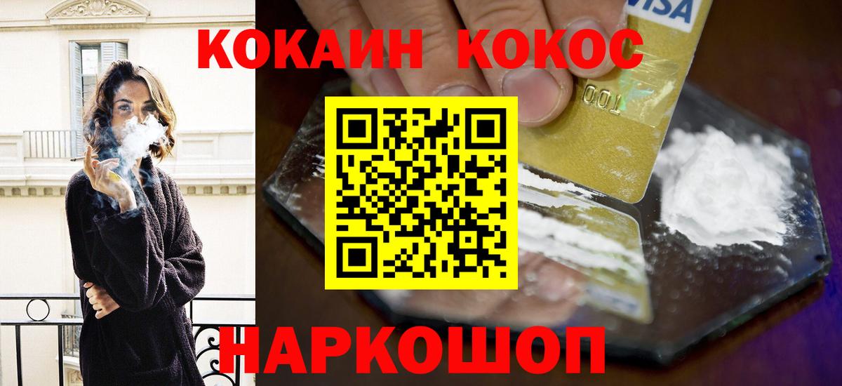 КОКАИН Fish Scale  Вход с VPN  Cocaine  Конаково 