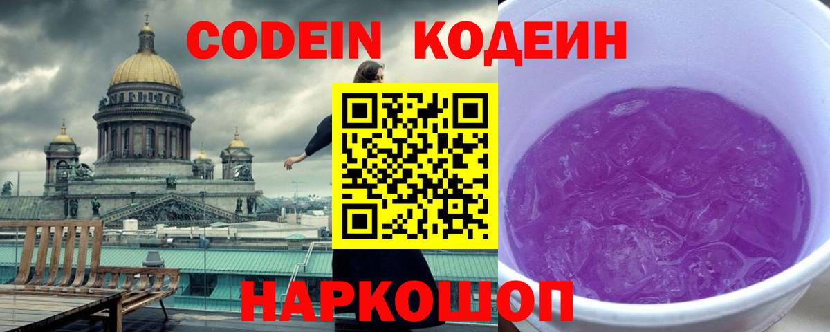 Кодеиновый сироп Lean Purple Drank Конаково
