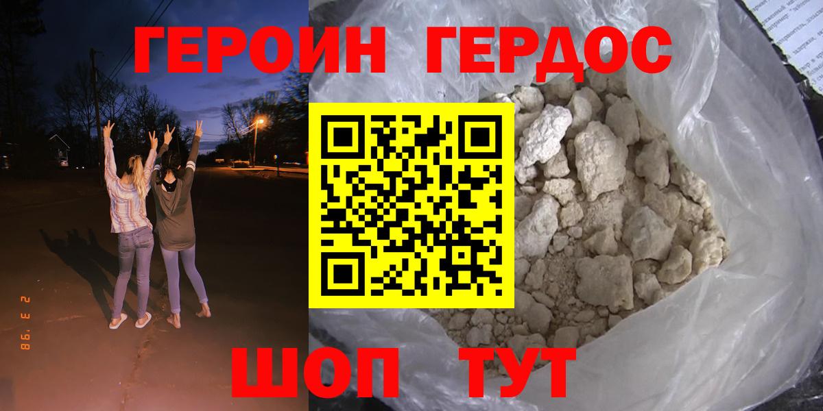 Героин афганец Конаково