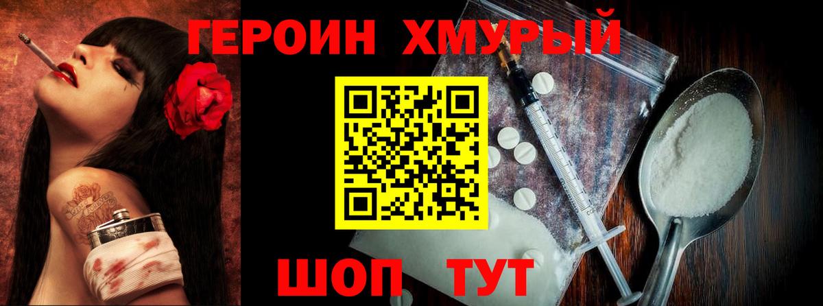 Героин хмурый  Вход с VPN  Конаково 