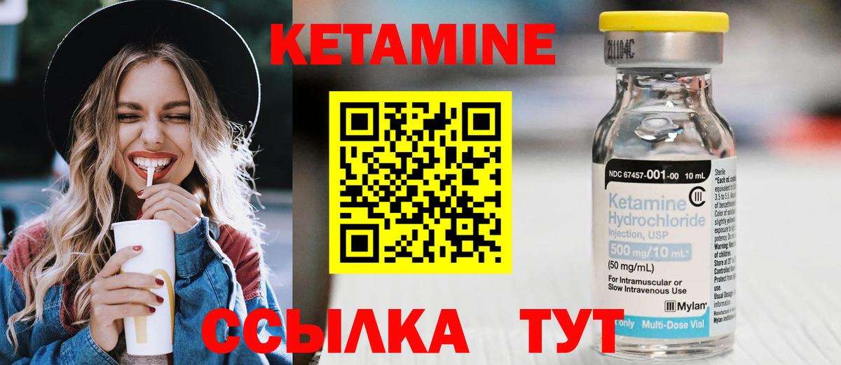 КЕТАМИН VHQ Конаково