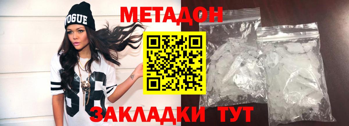 Метадон methadone Конаково